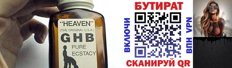 Бутират 1.4BDO  Великие Луки 