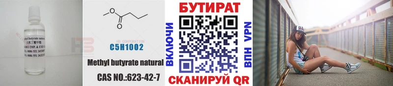 БУТИРАТ бутик Великие Луки
